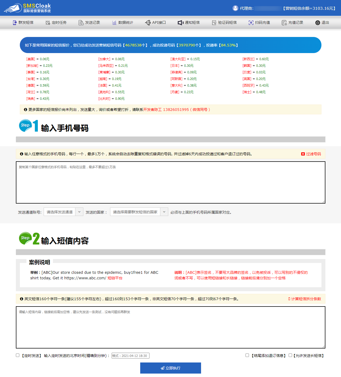 国际短信营销系统